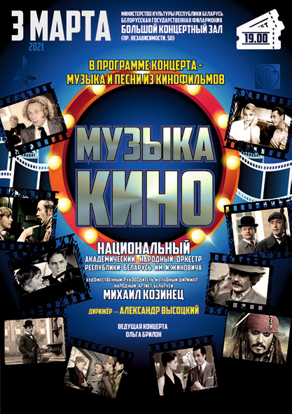 2021-03-03_muzyka_kino_web