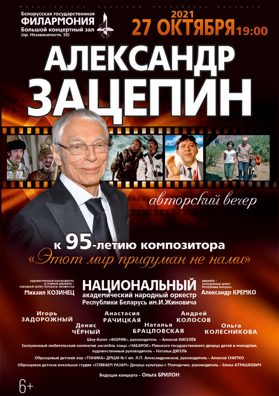 2021-10-27_sayt_1-afishaZatsepin
