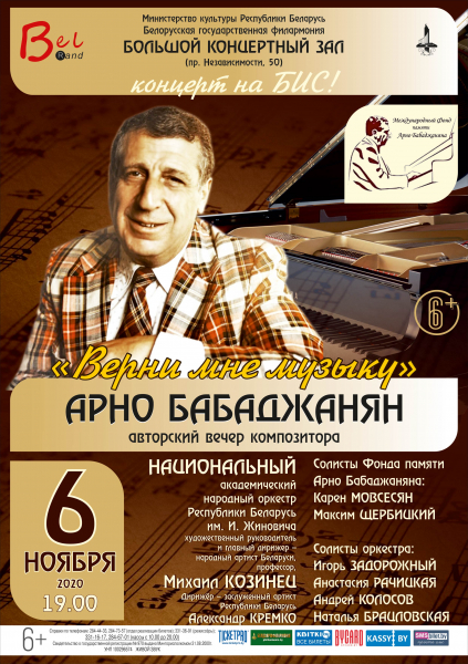 2020-11-06_Babadzhanian_Verni-mne-muzyku